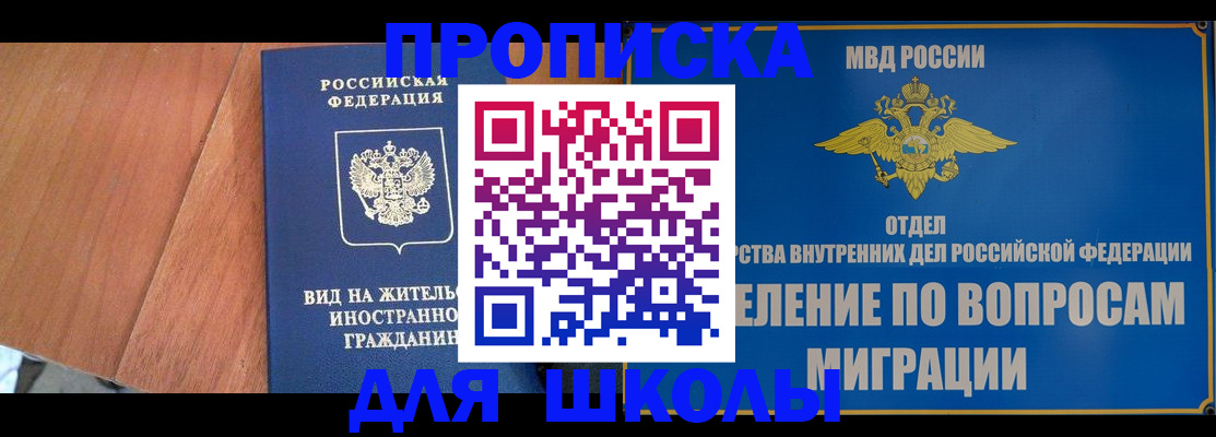 прописка в Челябинской области