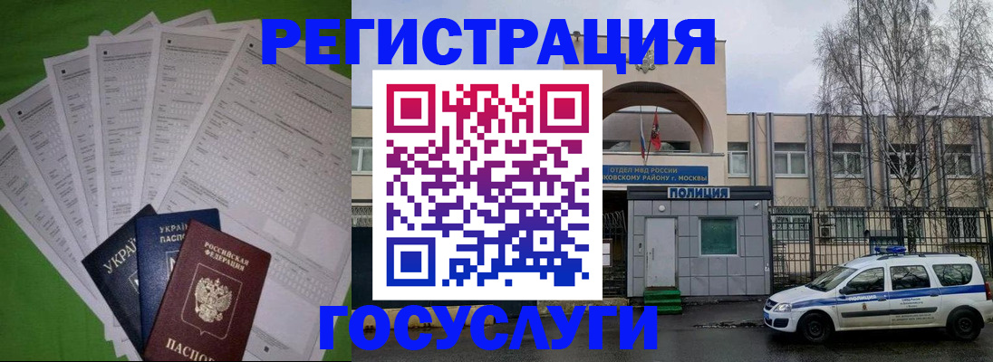 прописка в Челябинской области